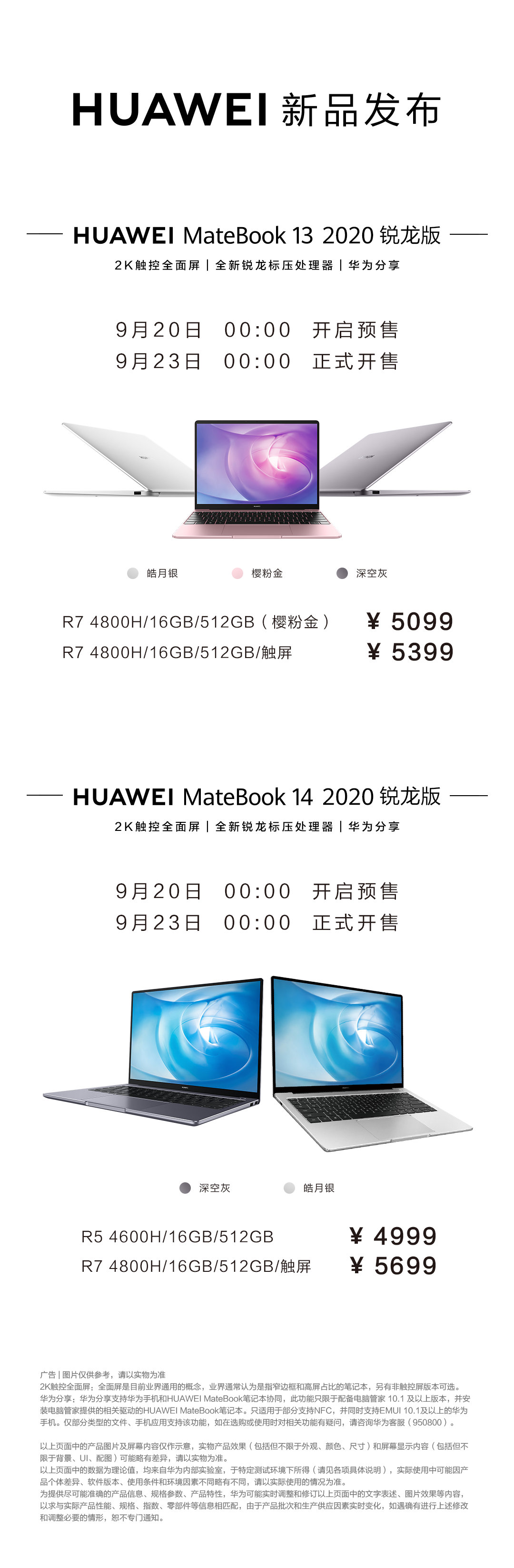 #HUAWEIMateBook# 13/14 2020 銳龍版的新顏色新配置來了！顏值和“腦力”更出色，讓你動力十足。9月20日00:00開始預(yù)售。