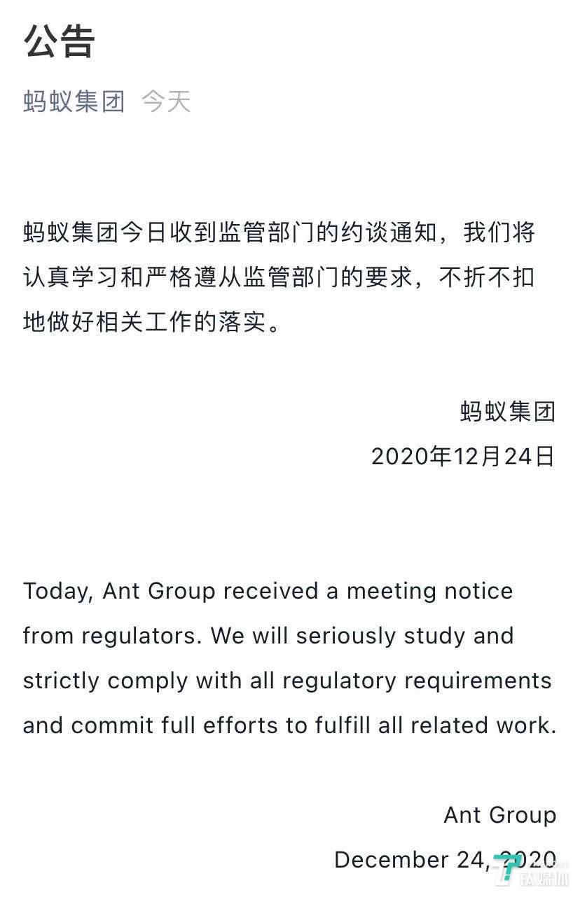 螞蟻集團回應約談