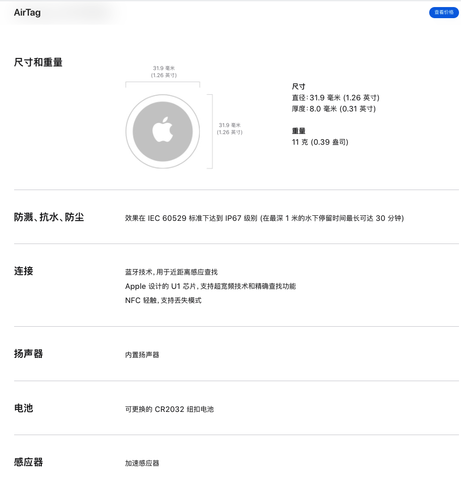 蘋果新品AirTag延長(zhǎng)發(fā)貨時(shí)間,詳解支持機(jī)型、電池和續(xù)航、定位原理、關(guān)閉功能