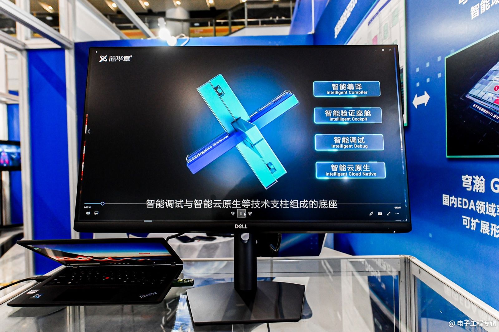 電視機顯示屏上也在同步展示芯華章的智V驗證平臺。