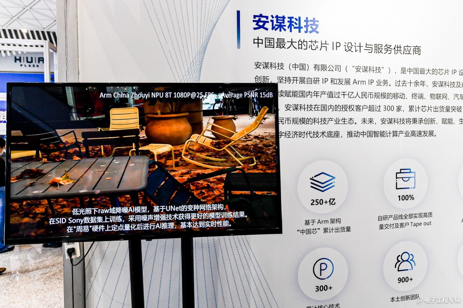 電視機上展示了安謀科技自研IP產(chǎn)品矩陣。